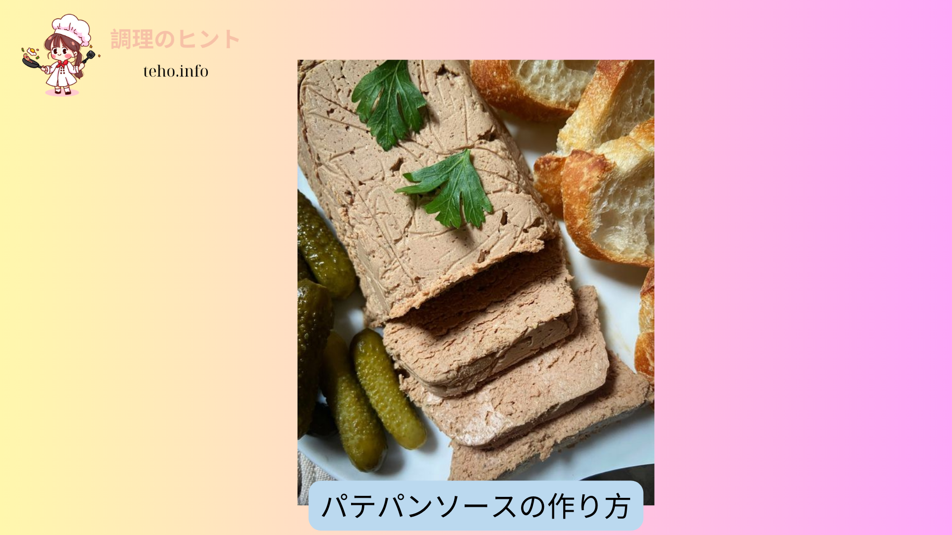 パテパンソースの作り方 cách làm nước sốt bánh mì pate (3)